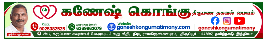 Ganesh Kongu Matrimony
